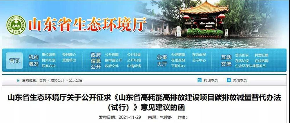  山東兩高新建項(xiàng)目須碳中和!否則無(wú)法投產(chǎn)