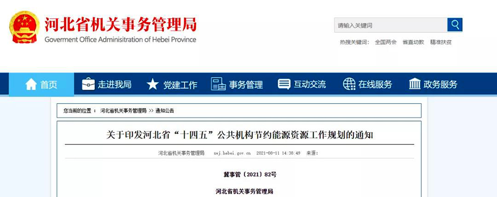 大力推廣應(yīng)用熱泵等供暖方式，河北2025年底前全部淘汰燃