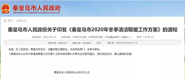 秦皇島：2020年智慧能源站空氣源熱泵1.59萬戶，地?zé)?.2萬