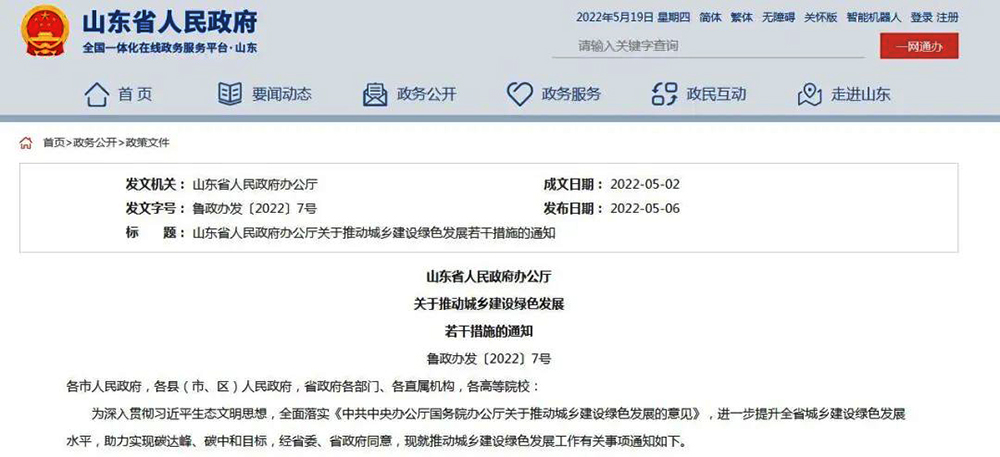 山東：2022年30.32億元，落實農(nóng)村清潔取暖等補(bǔ)助政策