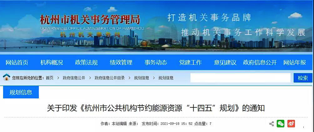杭州：加大空氣能等可再生能源和熱泵、高效儲能技術推廣