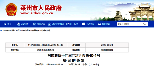  煙臺萊州：有效利用清潔能源，提高清潔采暖比重