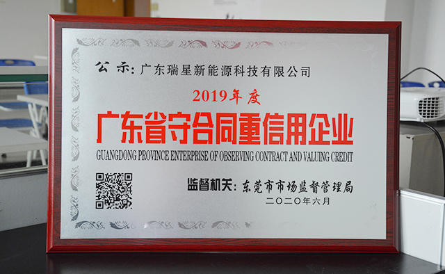 妥妥地！我司再次獲得“廣東省守合同重信用企業(yè)”榮譽(yù)稱(chēng)