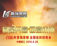 2016年瑞星高科全國(guó)巡回招商會(huì)陽(yáng)江站即將開(kāi)幕！