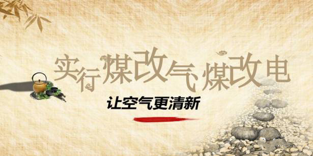  和田地區(qū)2019年“煤改電”配網(wǎng)主體工程全部完工，9萬多戶農(nóng)民受益