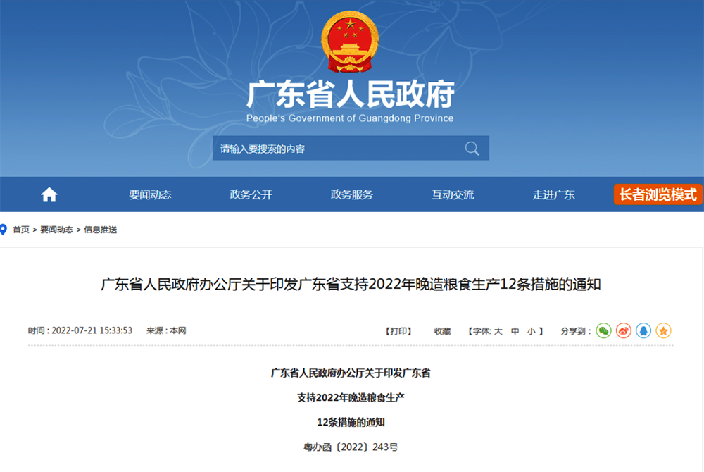 支持糧食生產，廣東2022下半年應急建設一批烘干中心