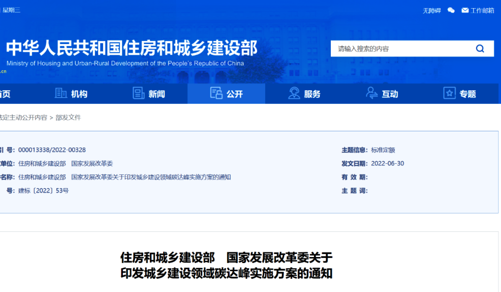 兩部門聯(lián)合印發(fā)城市建設(shè)領(lǐng)域碳達(dá)峰實(shí)施方案，推進(jìn)太陽能