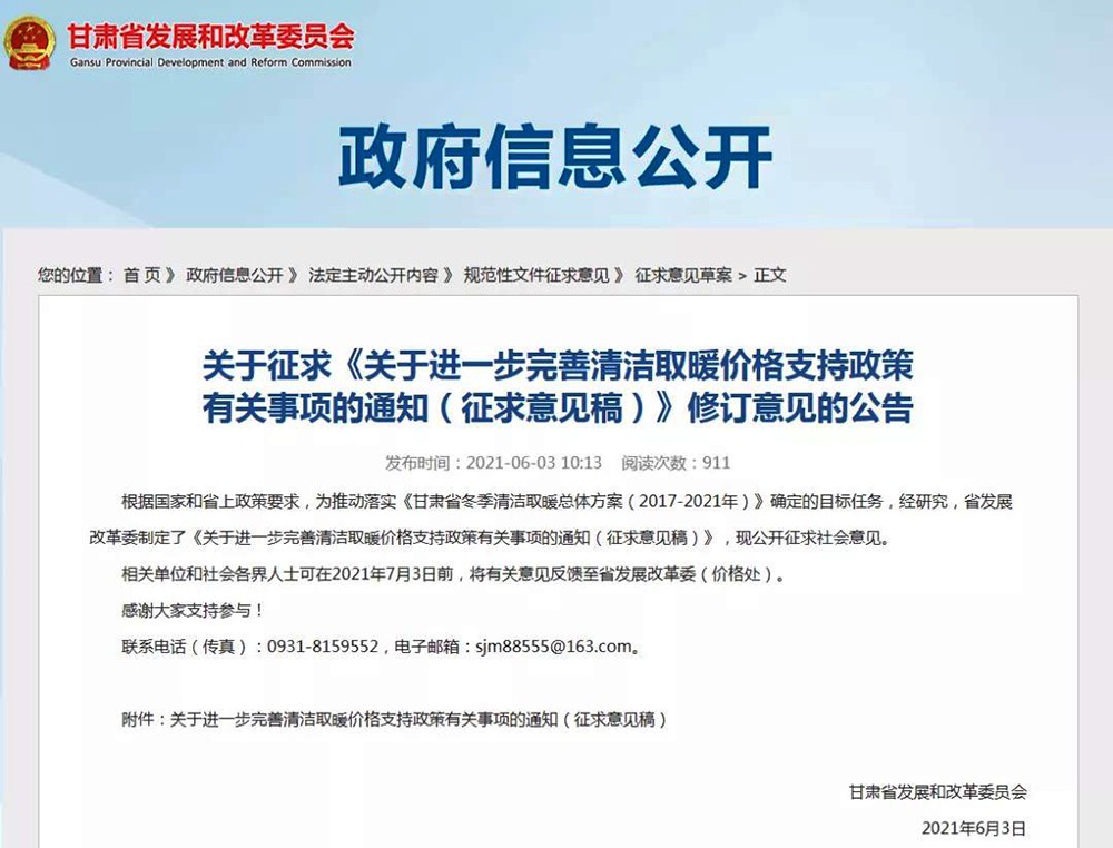 熱泵供暖谷電低至2毛6，低谷時(shí)段每天長(zhǎng)達(dá)10小時(shí)！甘肅電供