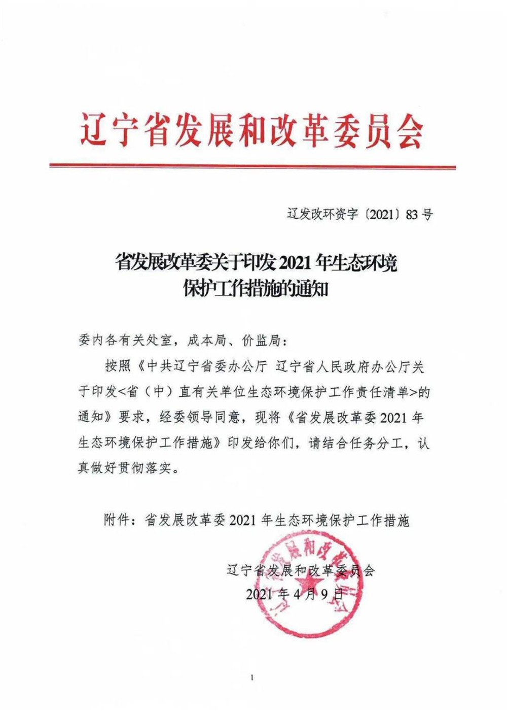 遼寧省發(fā)改委：年底前全省清潔取暖占比將達(dá)到70%