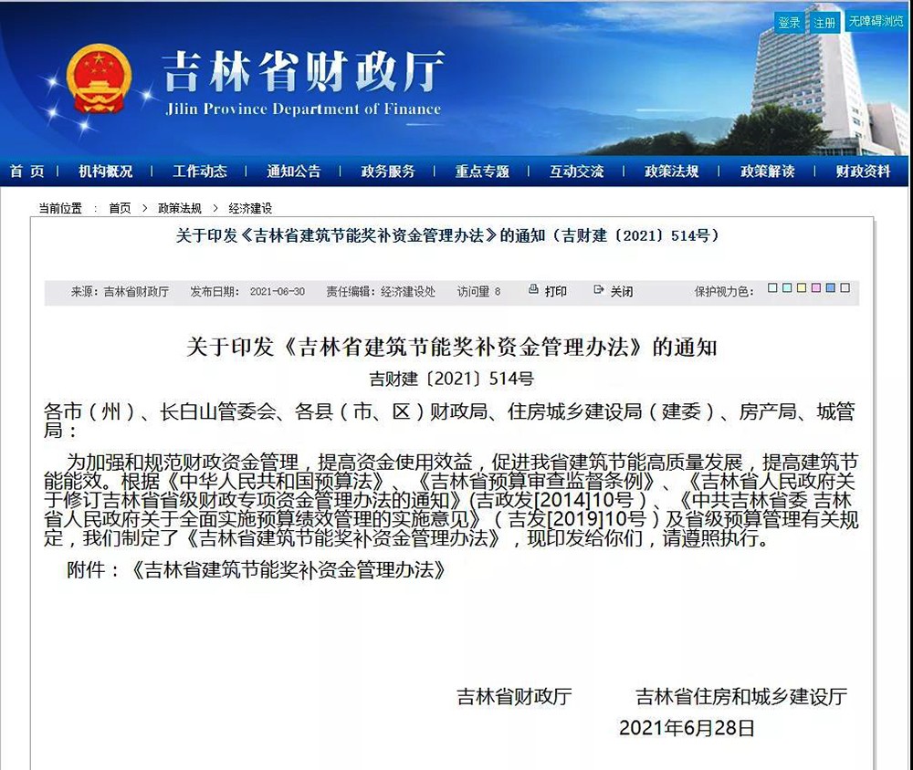 吉林：利用空氣源熱泵技術(shù)供熱制冷項目，最高補助200萬元