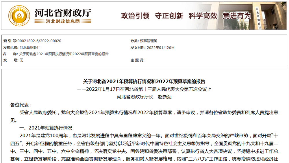 2022河北大氣污染防治41.5億，“雙代”省級補(bǔ)助已調(diào)為9