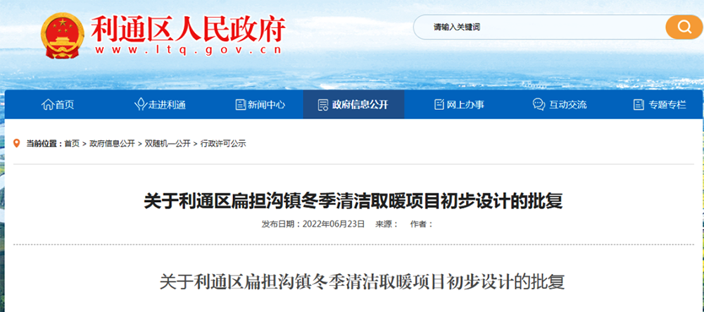3300戶，2574.74萬！甘肅省吳忠市利通區(qū)兩鄉(xiāng)鎮(zhèn)清潔取暖設(shè)計方案批復