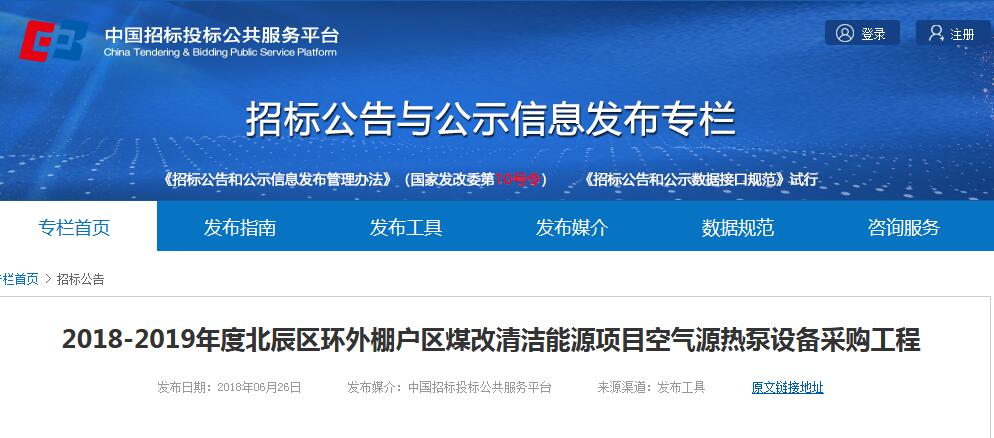 2018-2019年度天津北辰區(qū)環(huán)外棚戶區(qū)煤改清潔能源項(xiàng)目