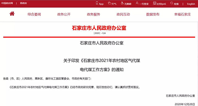 石家莊：2021年對(duì)電暖器、電鍋爐、石墨烯等采暖設(shè)備采用