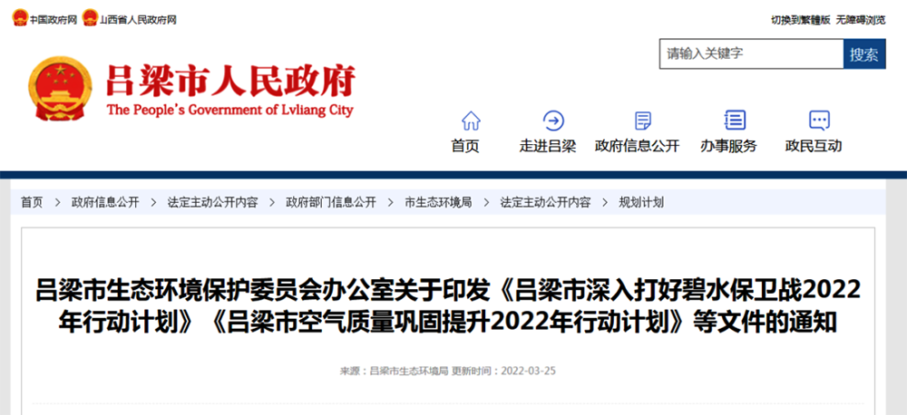 呂梁：2022年采暖期前交城、文水、汾陽(yáng)、孝義平原地區(qū)實(shí)現(xiàn)散煤清零