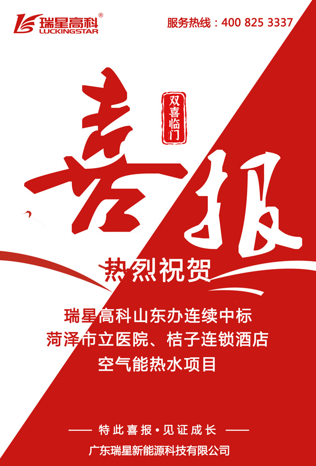 雙響炮！恭賀山東辦喜中醫(yī)院、酒店空氣能熱水項目