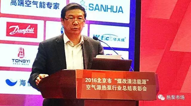 2016年北京市‘煤改清潔能源’空氣源熱泵行業(yè)表彰活動