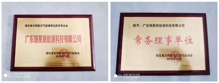雙會(huì)接踵至，廣東瑞星放異彩