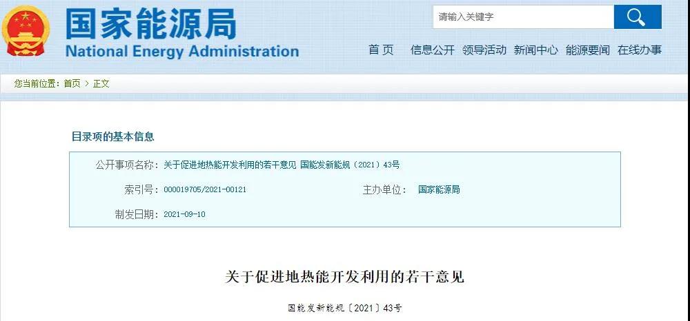 最新！國(guó)家能源局發(fā)布：到2025年，地?zé)崮芄┡评涿娣e比2020