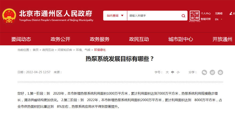 北京披露熱泵系統(tǒng)發(fā)展目標(biāo)和支持政策，2022年新增熱泵20