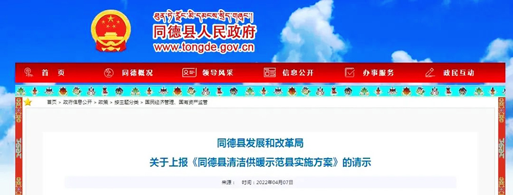 青海同德縣：3年3.09億！空氣源熱泵等供熱改造117.066萬㎡