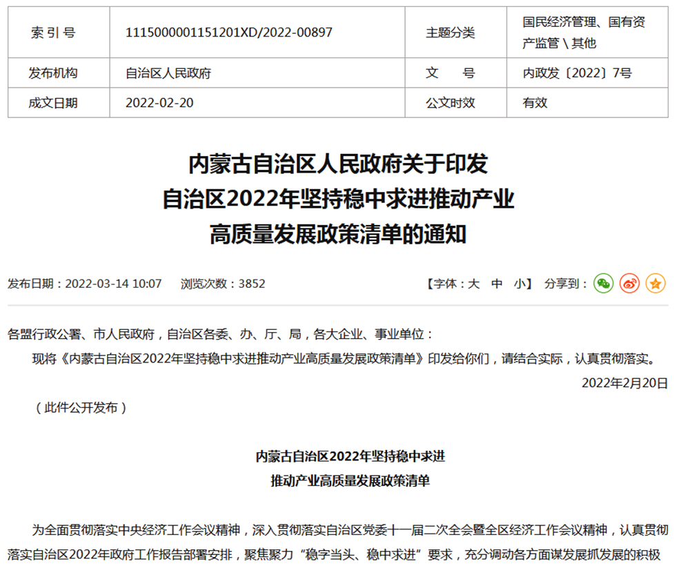 2022內蒙古安排超8億資金，支持清潔取暖和大氣污染防治