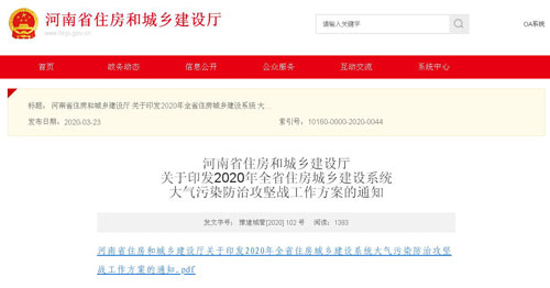 河南住建廳印發(fā)通知 鼓勵采用空氣源熱泵等清潔供暖設