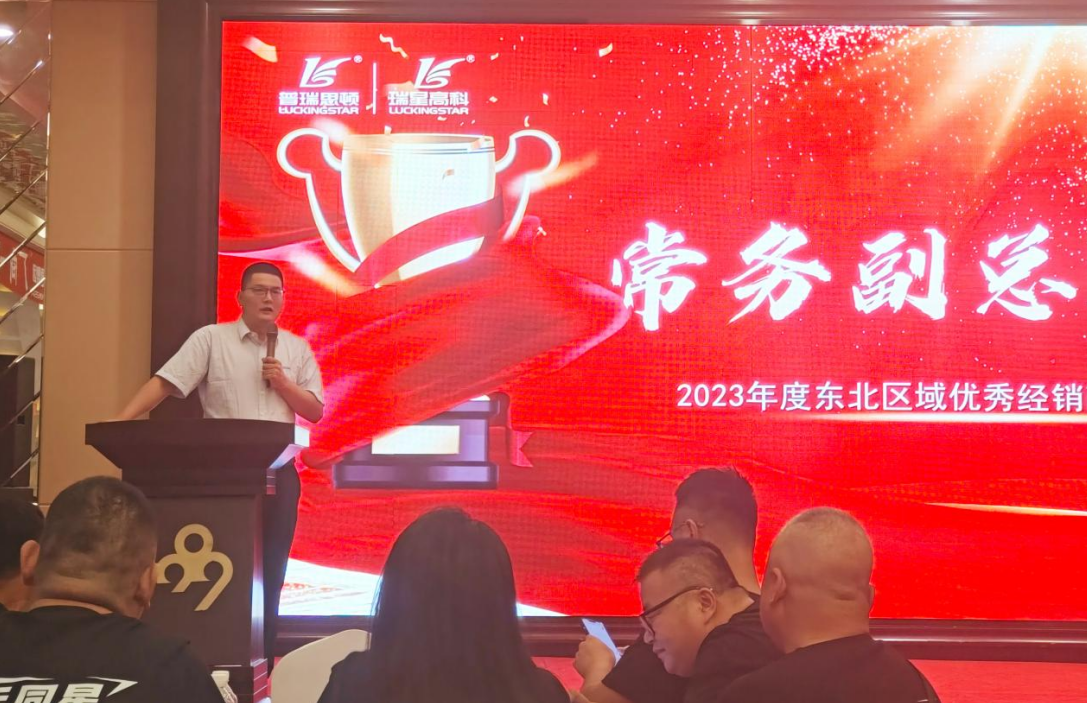 東北經(jīng)銷商會(huì)議