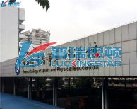 瑞星高科成功中標廣西體育高等?？茖W(xué)校熱水工程！