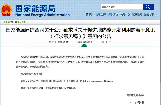 國家能源局：2025年全國地?zé)崮芄┡ㄖ评洌┟娣e增加50%，2035