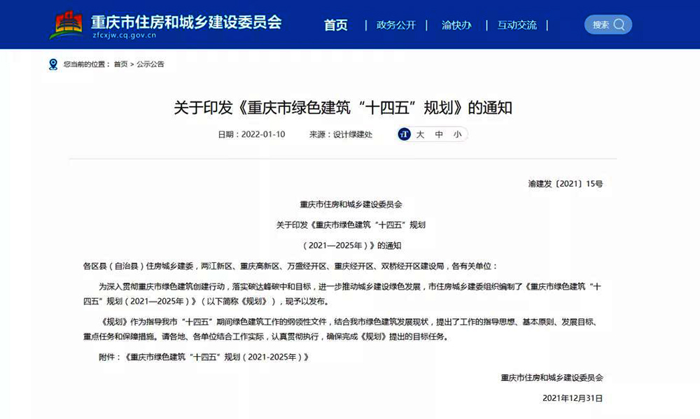 重慶：推廣應(yīng)用空氣源熱泵技術(shù)，鼓勵(lì)農(nóng)村建筑使用太陽能系