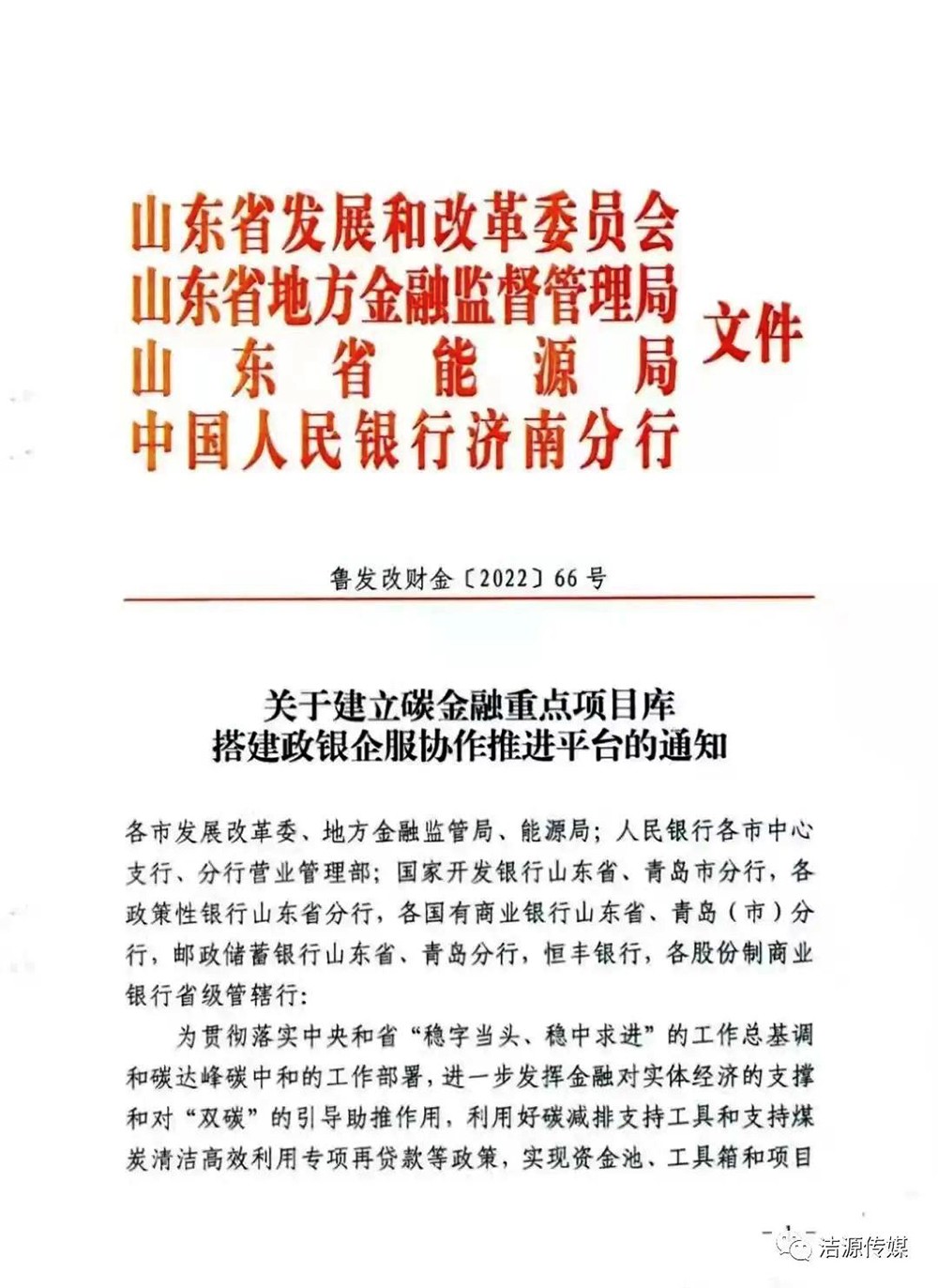 山東省四部門：利用空氣源熱泵、水熱源等采暖改造項(xiàng)目；支
