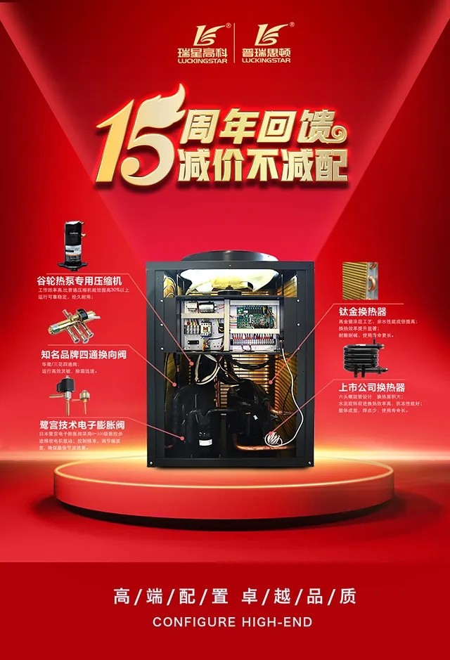  廠家大讓利！廣東瑞星15周年慶鉅惠盛大開啟