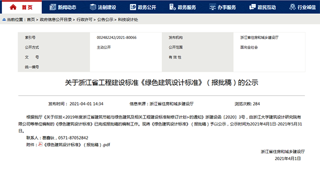 浙江發(fā)布《綠色建筑設(shè)計標準》，熱泵受到高度重視