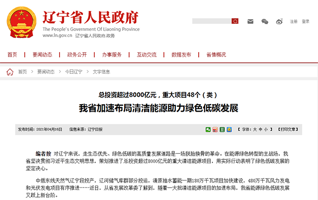 大手筆！遼寧省政府發(fā)文：“十四五”期間推進(jìn)清潔取暖項(xiàng)目