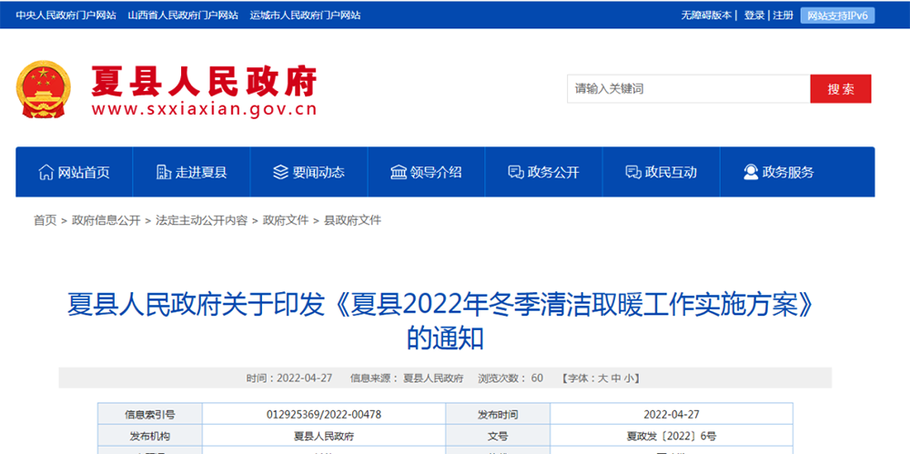 山西夏縣：2022年清潔取暖7000戶，總投資4634.53萬(wàn)，最高補(bǔ)6300元！