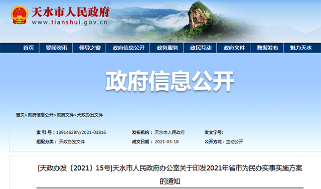 3553萬元！天水2021年清潔能源擬改造4萬戶