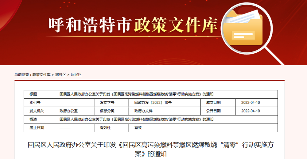呼和浩特回民區(qū)：2022年“煤改電”11531戶/間！8月15日前完成
