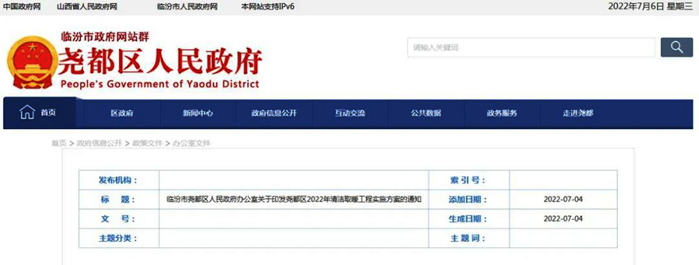 山西省臨汾堯都區(qū)：入圍2家空氣能采暖設(shè)備供應(yīng)企業(yè)，最高補(bǔ)7000元！即將招標(biāo)！