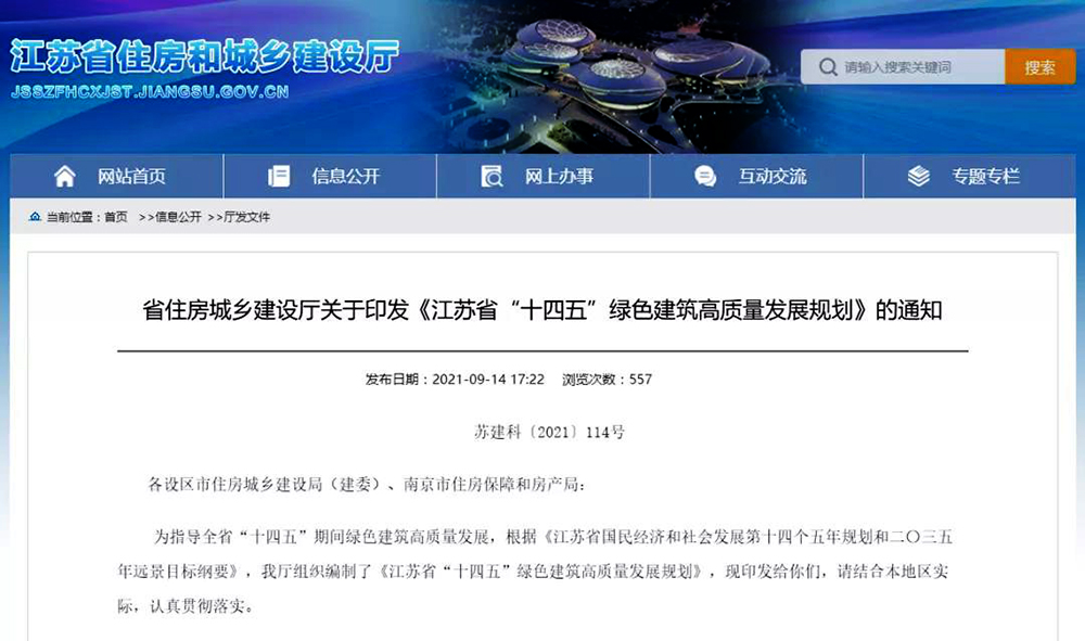 江蘇：推動空氣源熱泵熱水技術建筑應用；推廣熱泵分散供暖