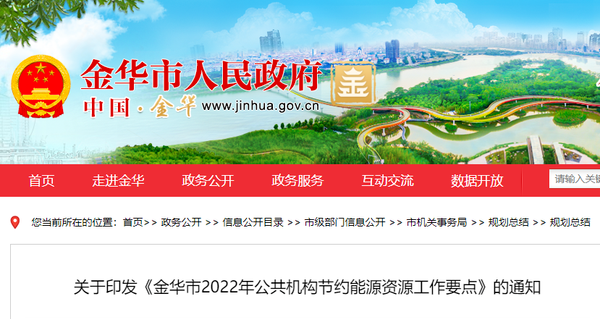 浙江金華：因地制宜推廣熱泵技術(shù)，增量建筑推廣超低能耗