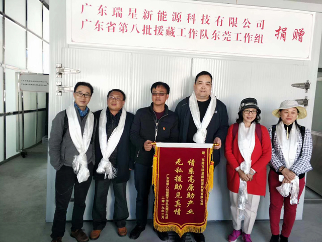  發(fā)展不忘社會責(zé)任：廣東瑞星以先進產(chǎn)品技術(shù)援藏扶貧