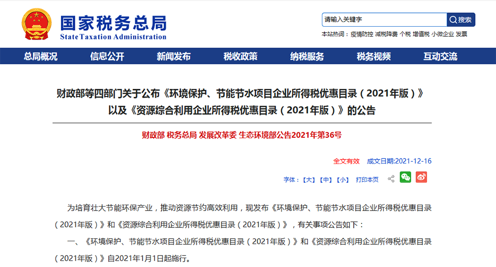 熱泵技術(shù)改造項(xiàng)目入選《環(huán)境保護(hù)、節(jié)能節(jié)水項(xiàng)目企業(yè)所