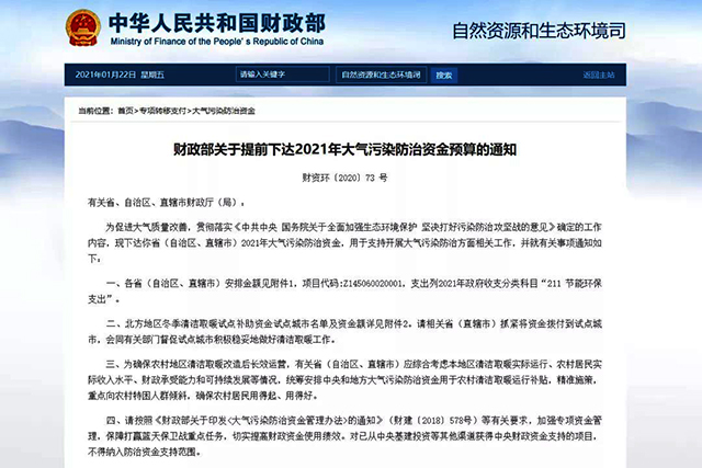 31城73.4億！財(cái)政部提前下達(dá)2021年清潔取暖試點(diǎn)資金安排