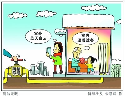 新華社報道：山東今年農(nóng)村地區(qū)預(yù)計超過500萬戶實現(xiàn)清潔