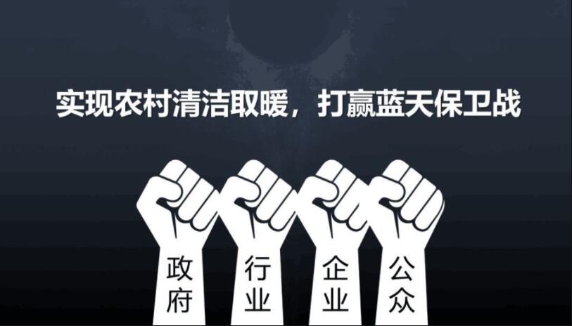 總投資約2.05億！洛川縣2022年擬實(shí)施172個(gè)冬季清潔取暖項(xiàng)目