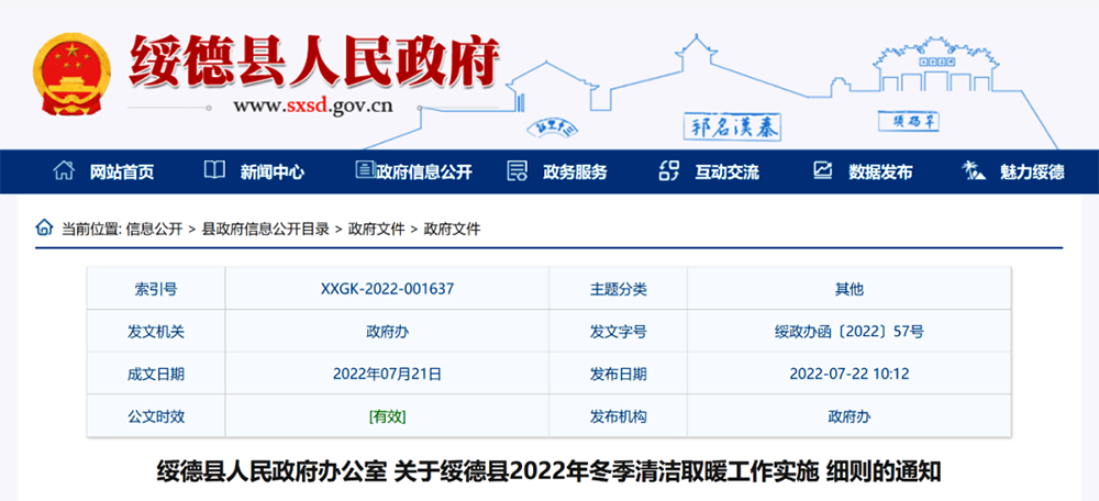 榆林綏德縣：2022年清潔取暖煤改氣、煤改電6616戶