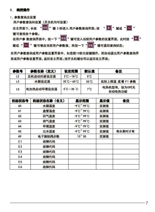 瑞星高科家用空氣能熱水器控制器使用說明 