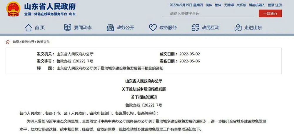 2022山東安排30.32億專項(xiàng)資金，加快空氣能農(nóng)村清潔取暖