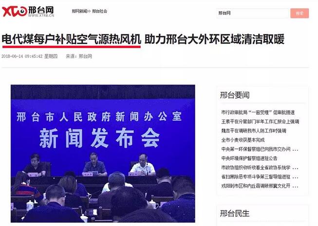 河北邢臺真給力，新增電代煤用戶每戶補貼2臺空氣源熱風機